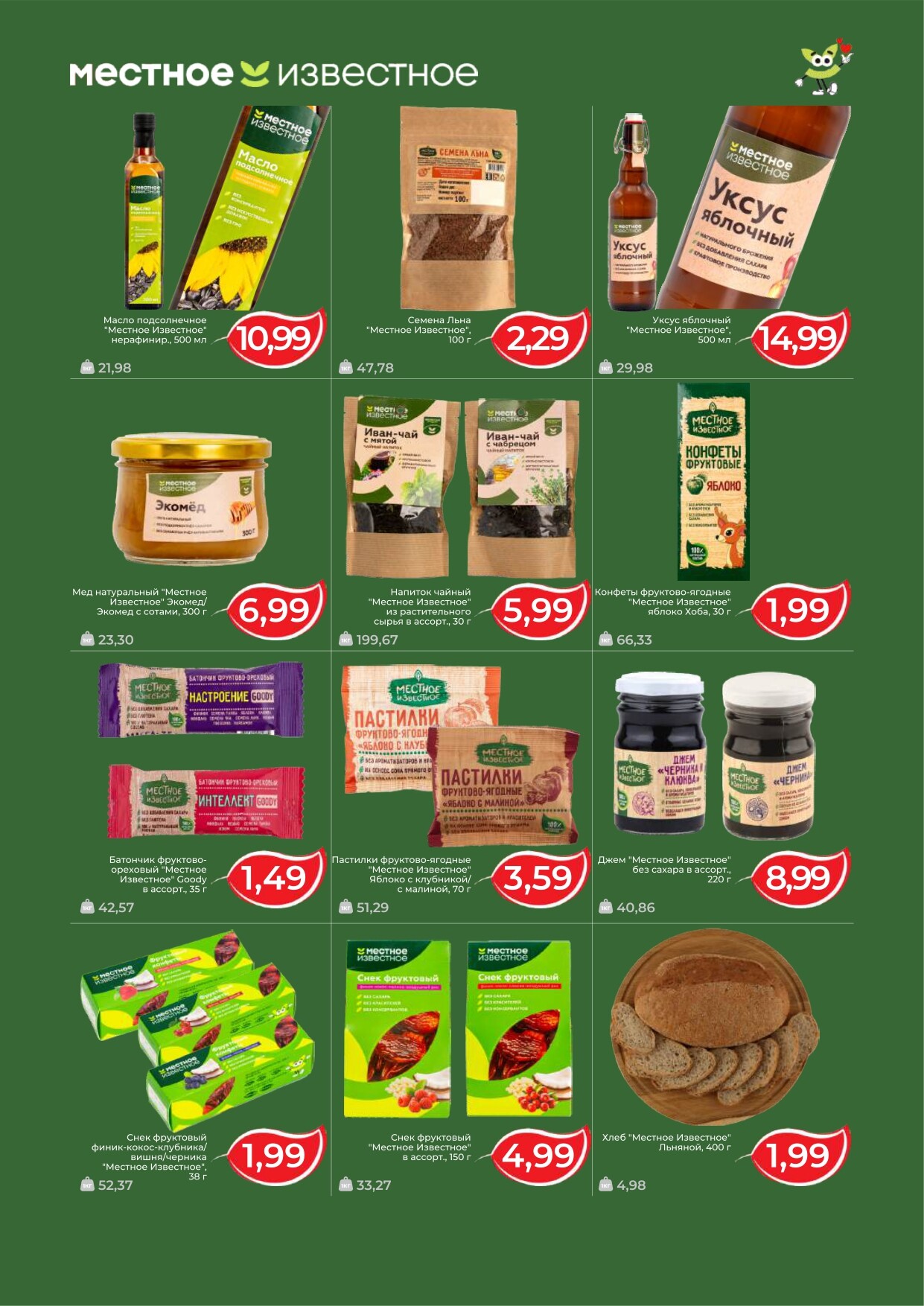 Акция "Мегаскидки" в магазинах Green в октябре 2025 года (с 23 по 26 октября)