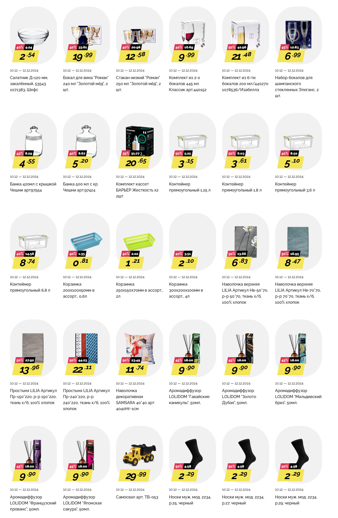 Акция "Марафон скидок" в гипермаркетах "Корона" в декабре 2024 год (с 10 по 12 декабря)