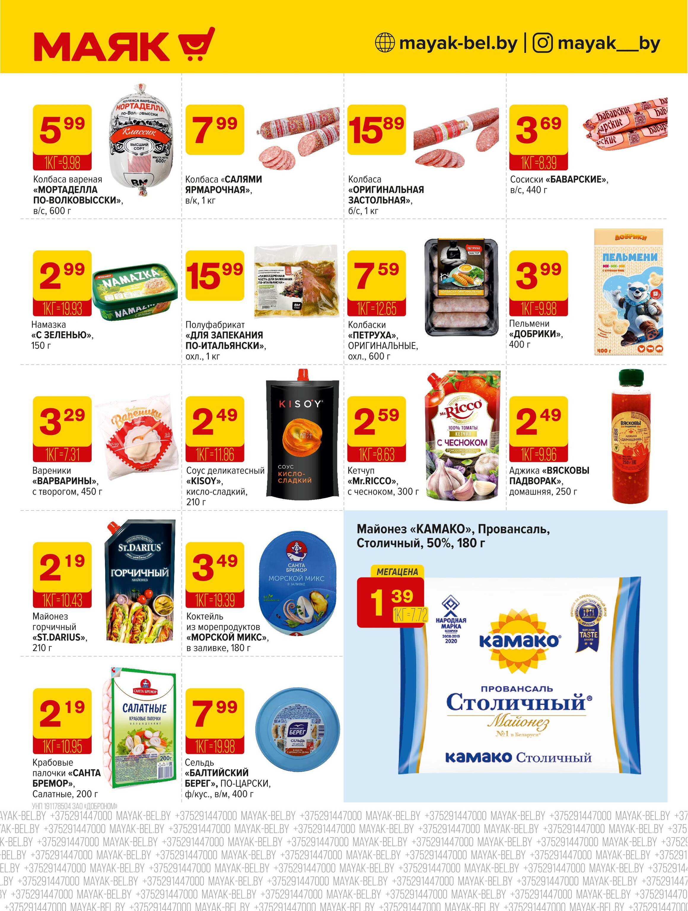 Акции и скидки в сети магазинов "Маяк" в марте 2025 года (с 17 по 30 март