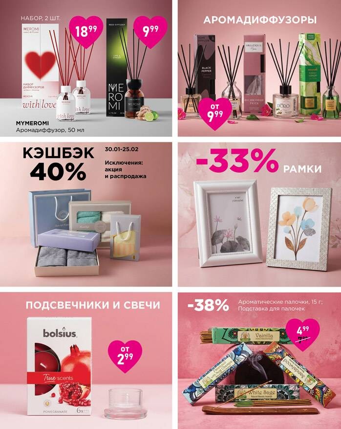 Акции и скидки в "Мила для Дома" в январе-феврале 2026 года (с 29 января по 25 февраля)