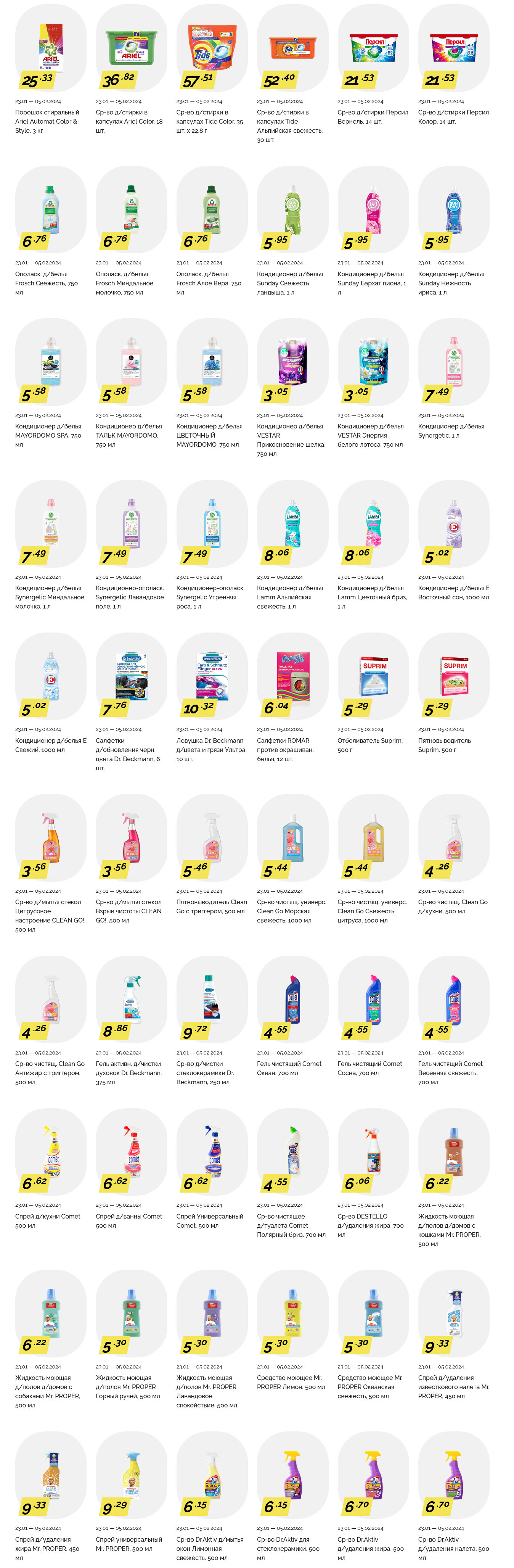 Акции и скидки в "Корона" в январе-феврале 2024 года (с 23 января по 5 февраля)