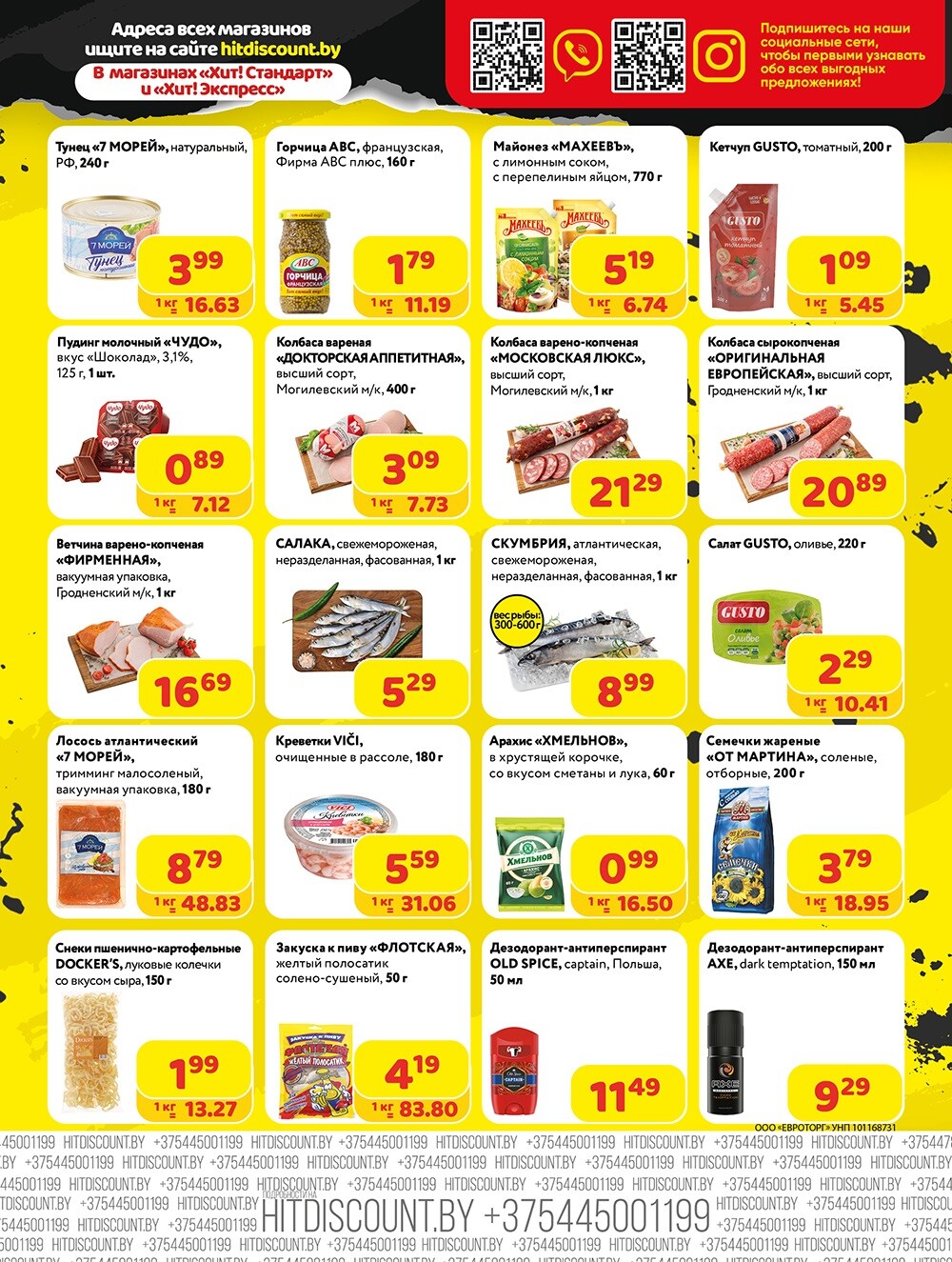 Акции и скидки в Хит в марте 2024 года (с 6 по 9 марта)