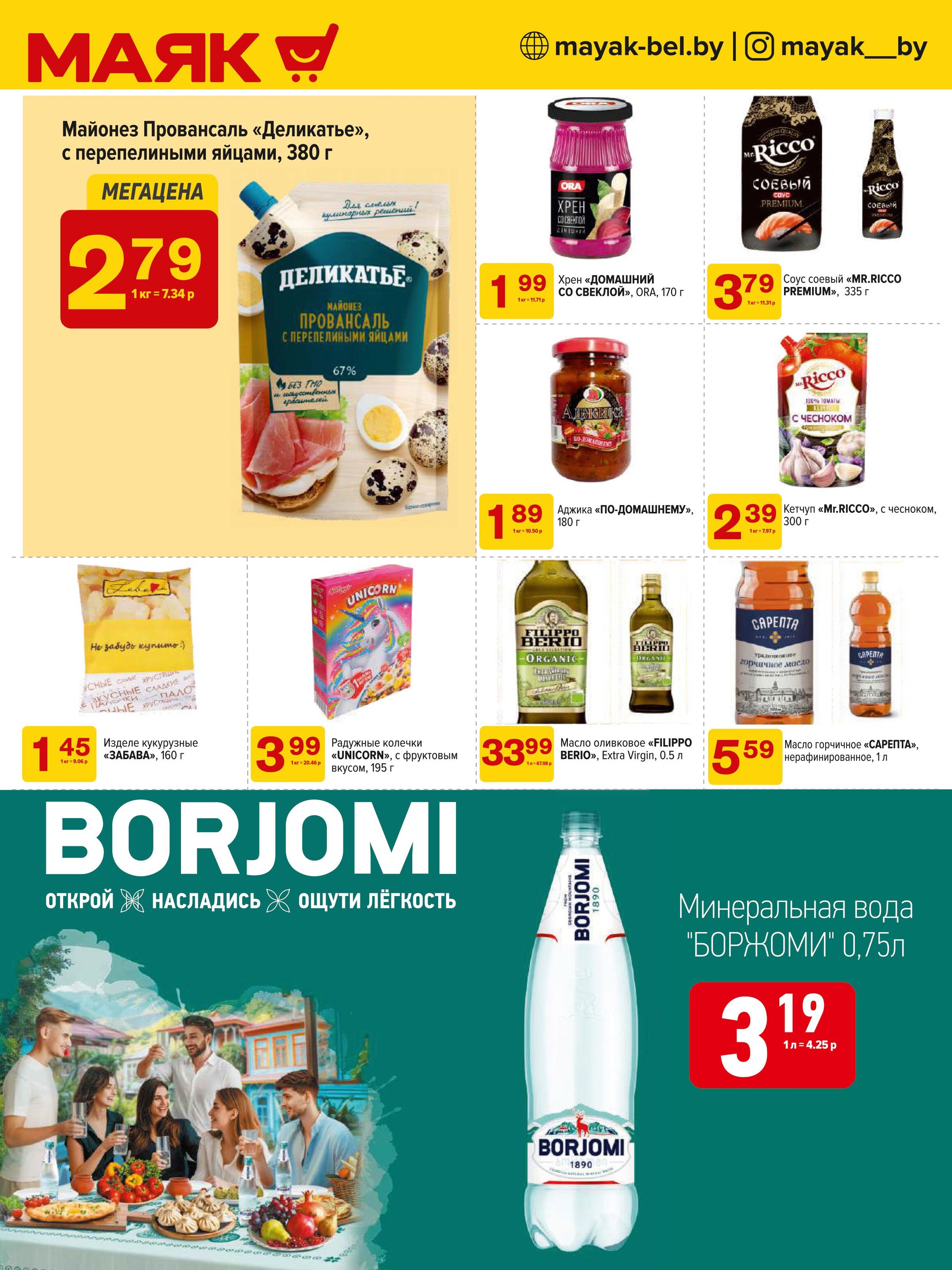 Акции и скидки в сети магазинов "Маяк" в октябре-ноябре 2024 года (с 28 октября по 10 ноября)