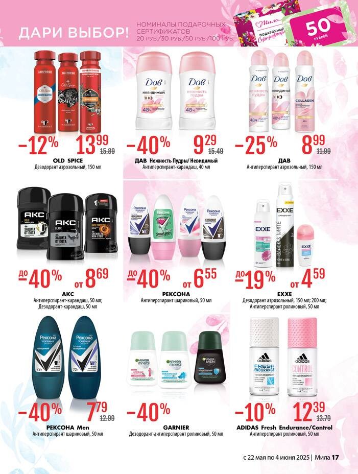 Акции и скидки в "Мила" в мае-июне 2025 года (с 22 мая по 4 июня)