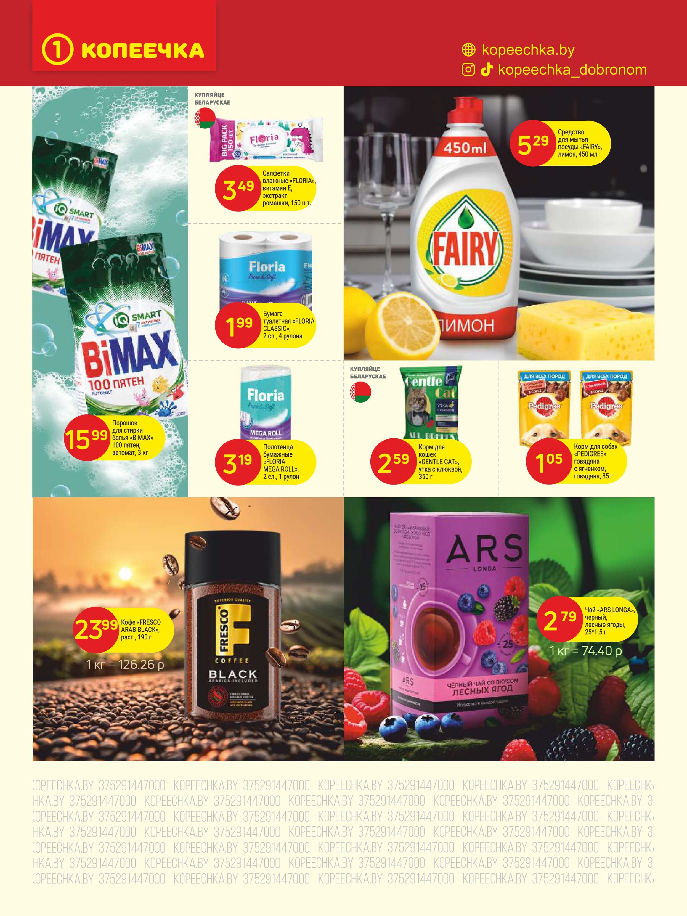 Акции и скидки в "Копеечка" в сентябре 2025 года (с 15 по 28 сентября)