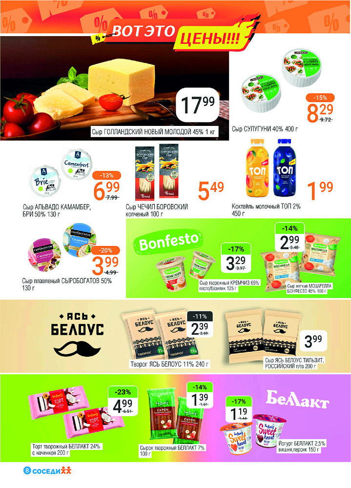 Акции и скидки в магазинах "Соседи" в июне-июле 2025 года (с 18 июня по 1 июля)