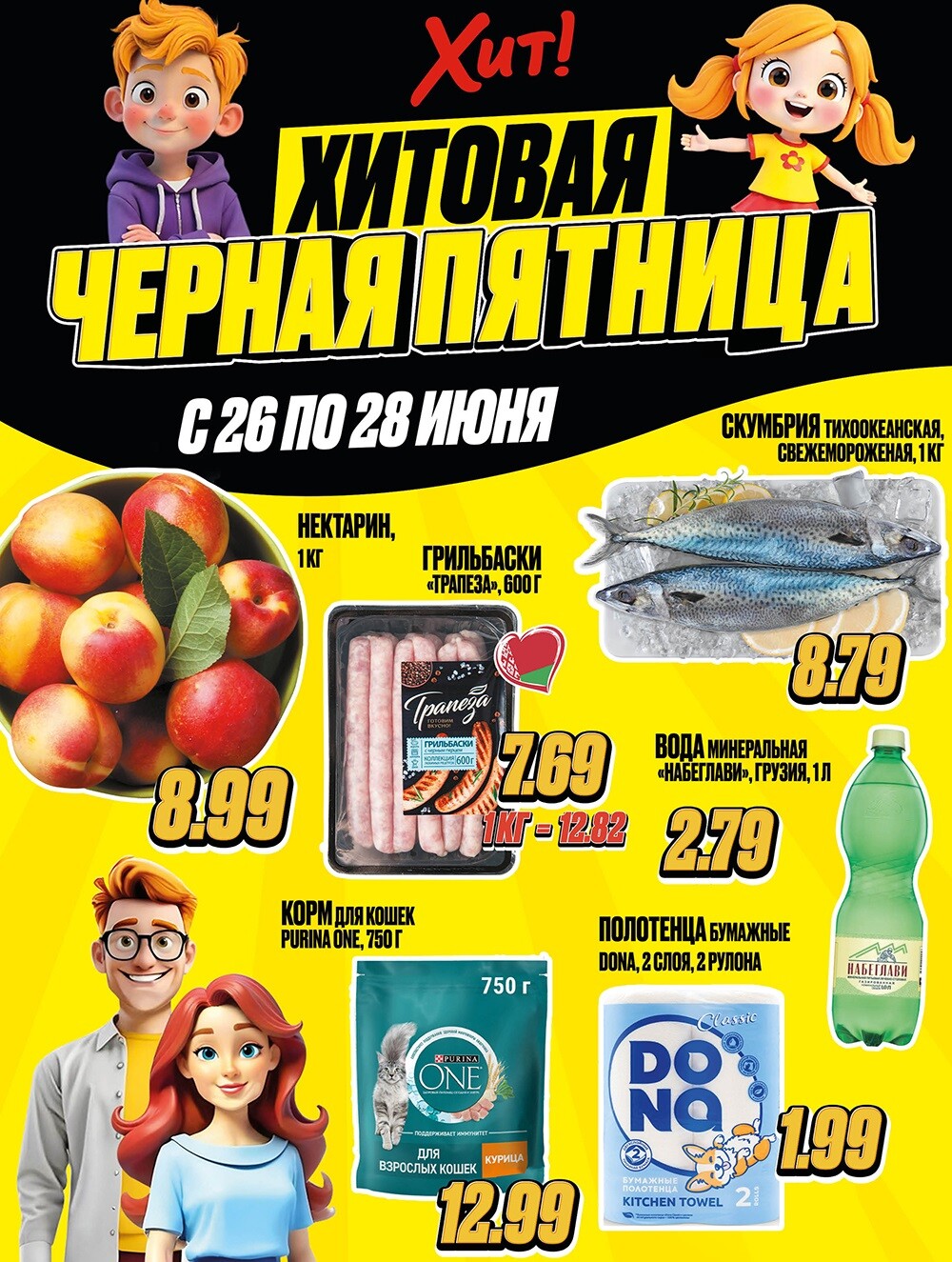 Акция "Черная Пятница" в Хит в июне 2025 года (с 26 по 28 июня)