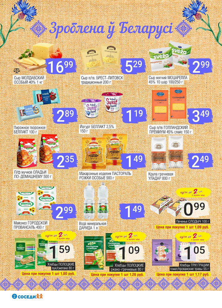 Акции и скидки в магазинах "Соседи" в ноябре-декабре 2025 года (с 26 ноября по 9 декабря)