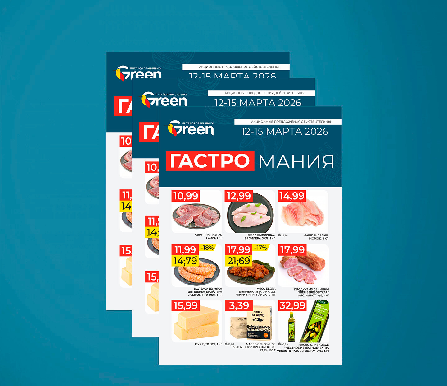Акция "Гастромания" в Грин (Green) с 12 по 15 марта 2026 года