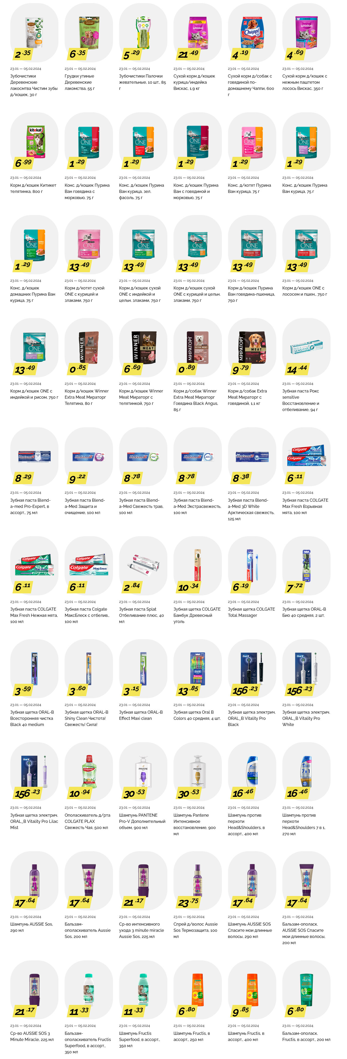 Акции и скидки в "Корона" в январе-феврале 2024 года (с 23 января по 5 февраля)