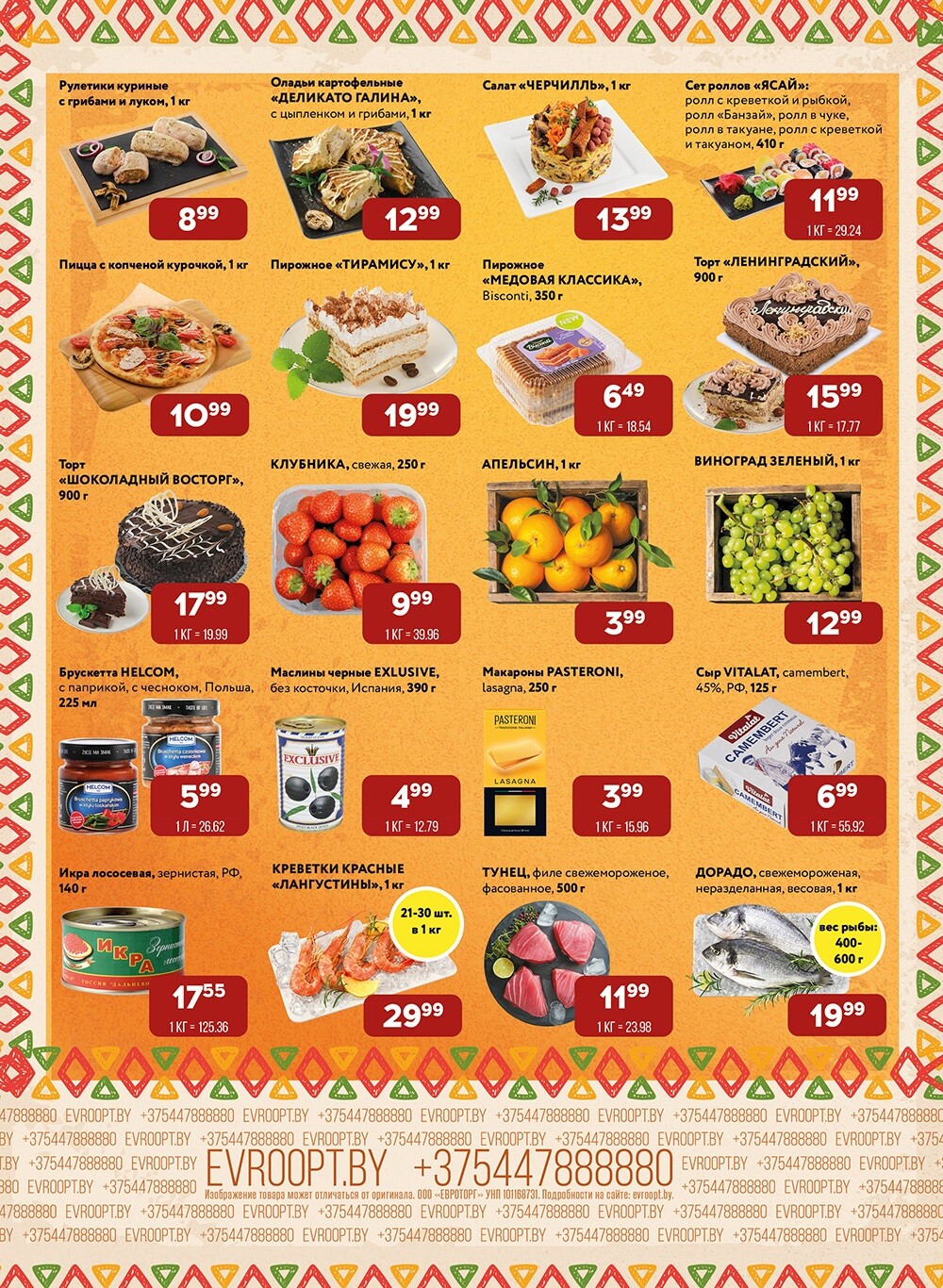 Акции и скидки в "Евроопт" в марте 2024 года (с 6 по 9 марта)