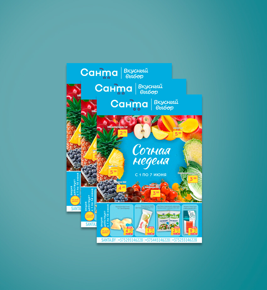 Акции и скидки в "Санта" с 1 по 14 июня 2022 года