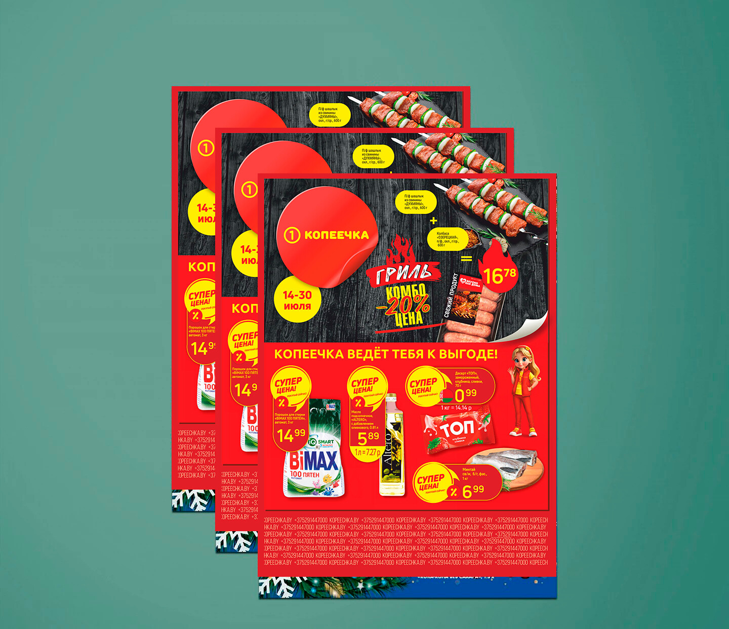 Акции и скидки в "Копеечка" с 14 по 30 июля 2025 года