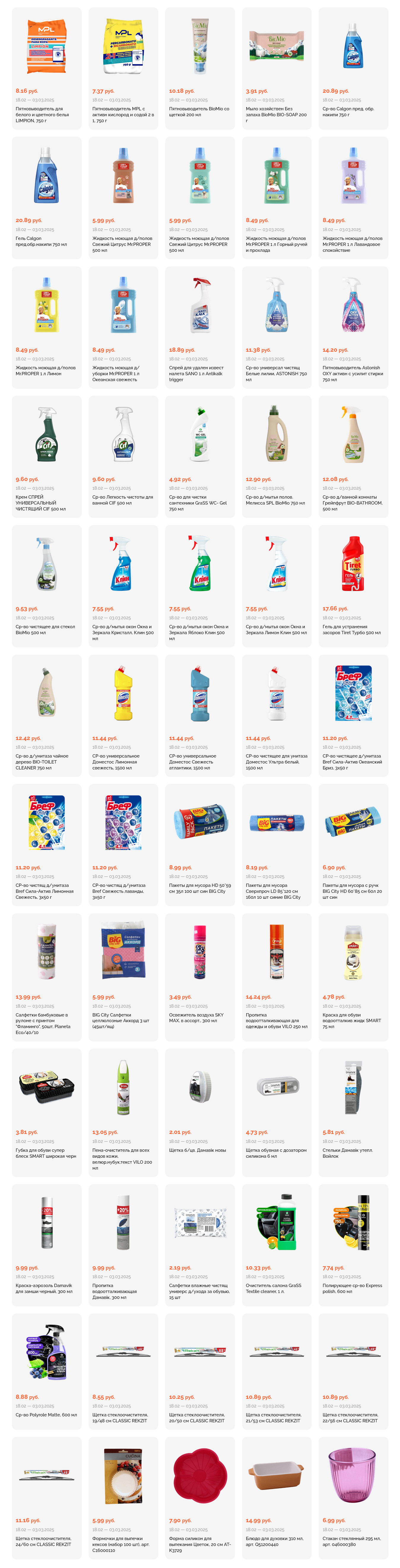 Акции и скидки в "Корона" в феврале-марте 2025 года (с 18 февраля по 3 марта)