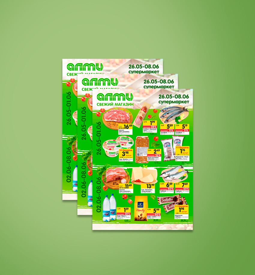 Акции и скидки в супермаркетах "Алми" с 26 мая по 8 июня 2022 года