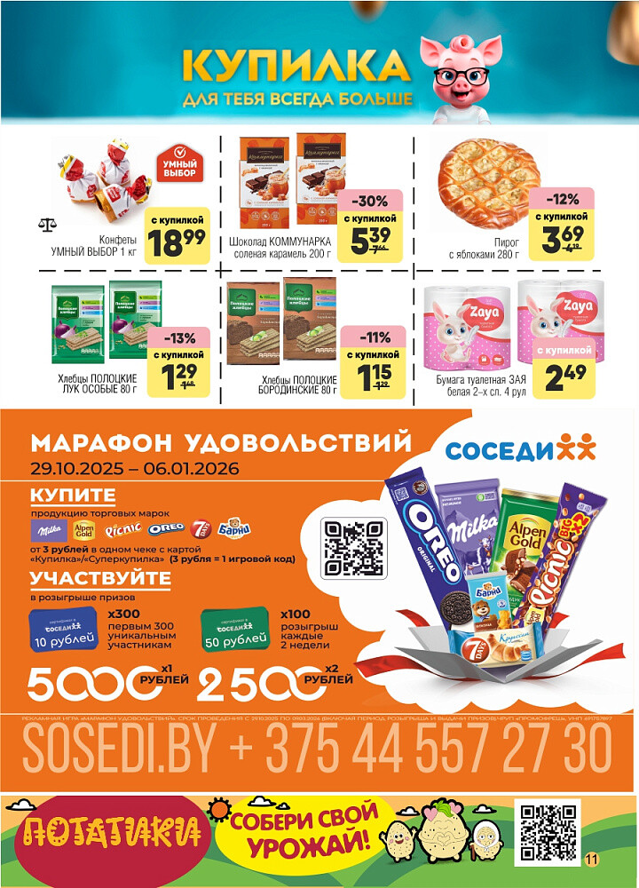 Акции и скидки в магазинах "Соседи" в ноябре-декабре 2025 года (с 26 ноября по 9 декабря)