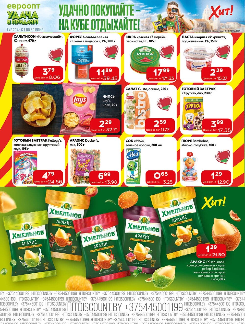 Акции и скидки в Хит в июне-июле 2025 года (с 23 июня по 6 июля)