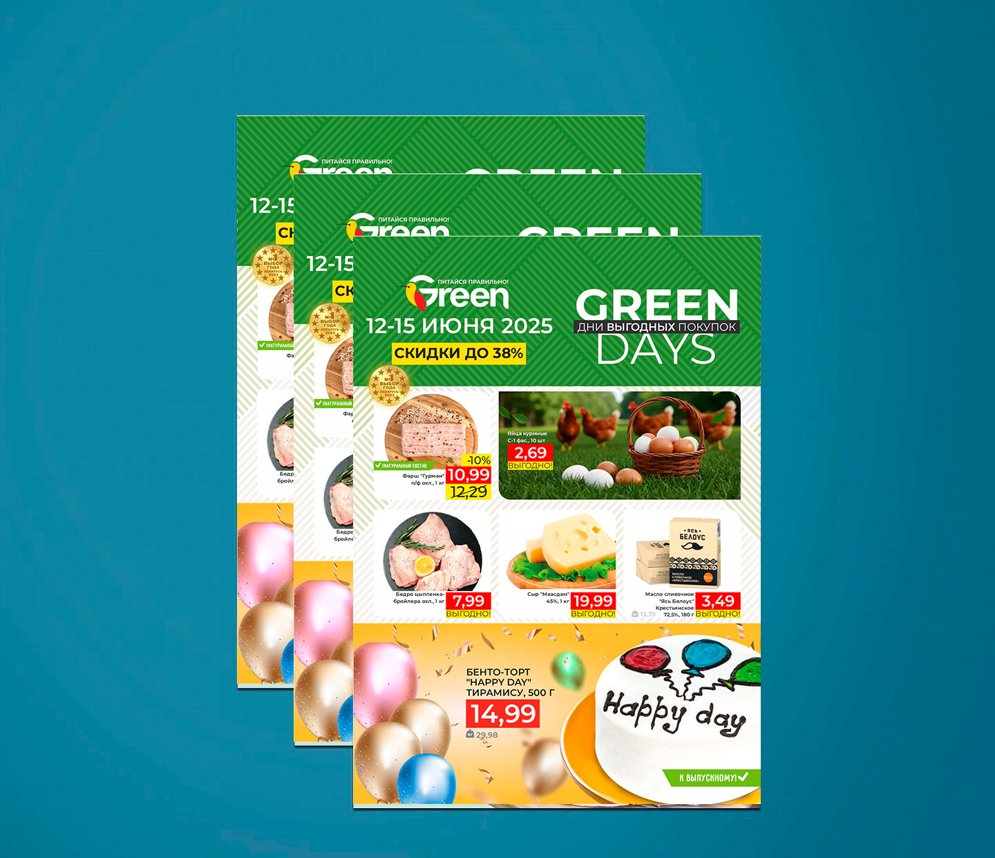 Акция "Green days" в Грин (Green) с 12 по 15 июня 2025 года