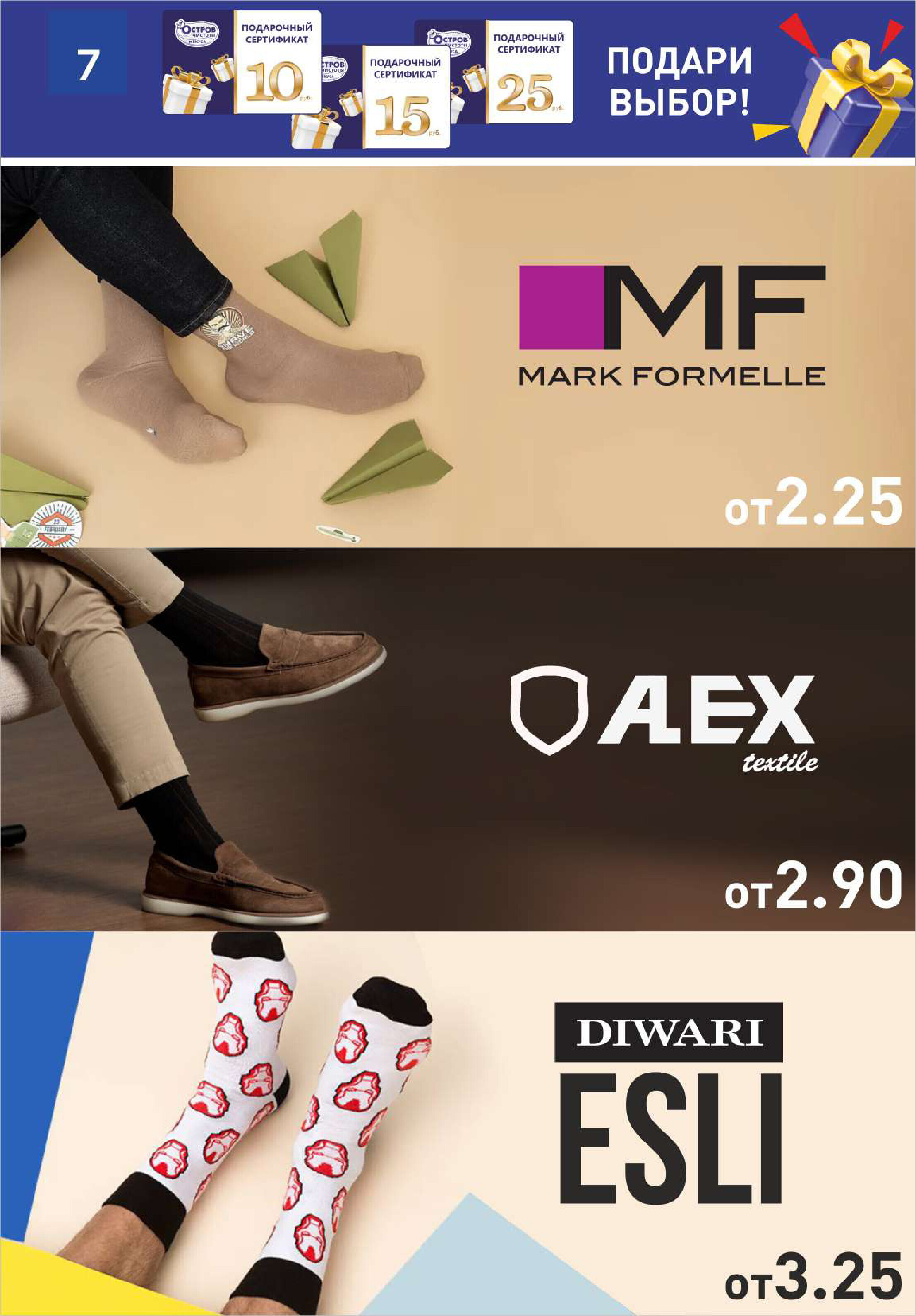 Акции и скидки в "Остров чистоты и вкуса" в феврале 2024 года (с 8 по 21 февраля)