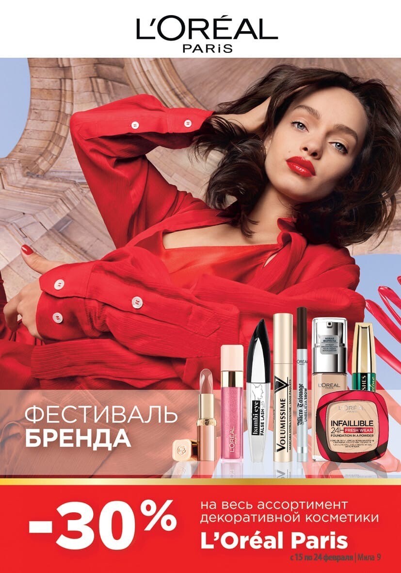 Каталог (листовка) акций и скидок Мила с 15 по 24 февраля 2022 года