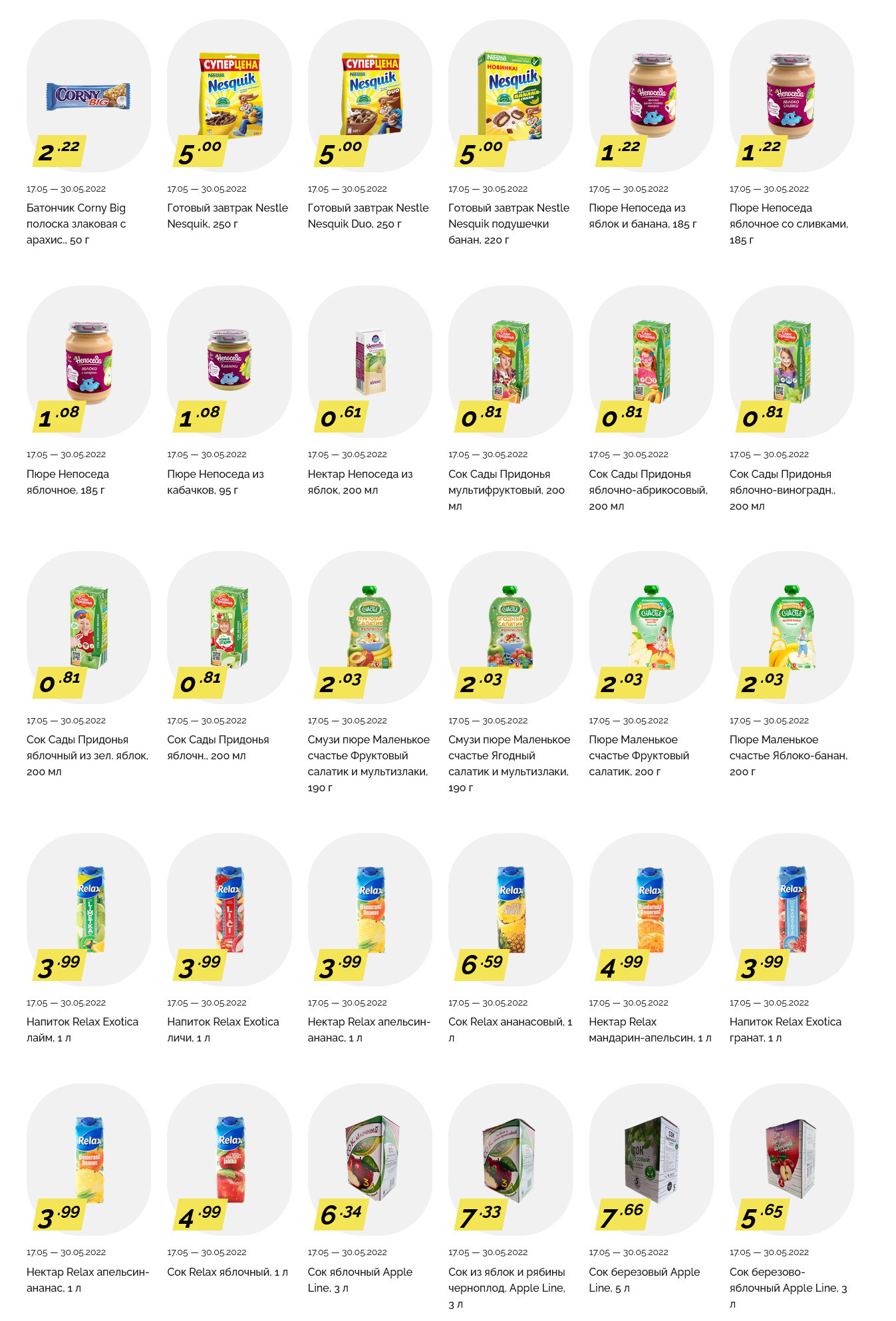 Акции и скидки в "Корона" в мае 2022 года (с 17 по 30 мая)