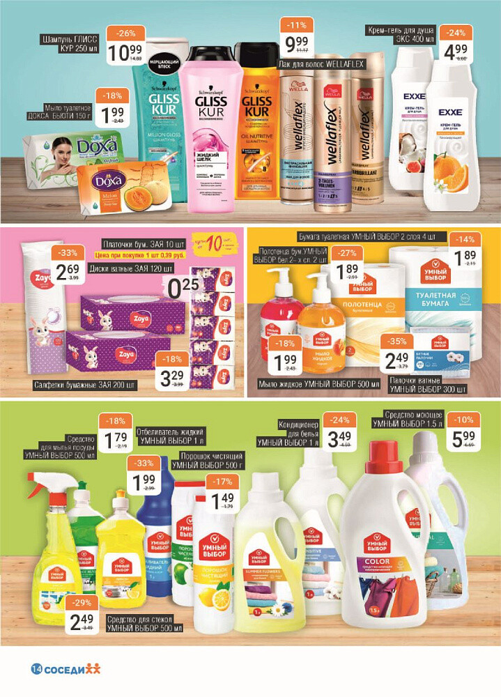 Акции и скидки в магазинах "Соседи" в январе 2024 года (с 10 по 23 января)