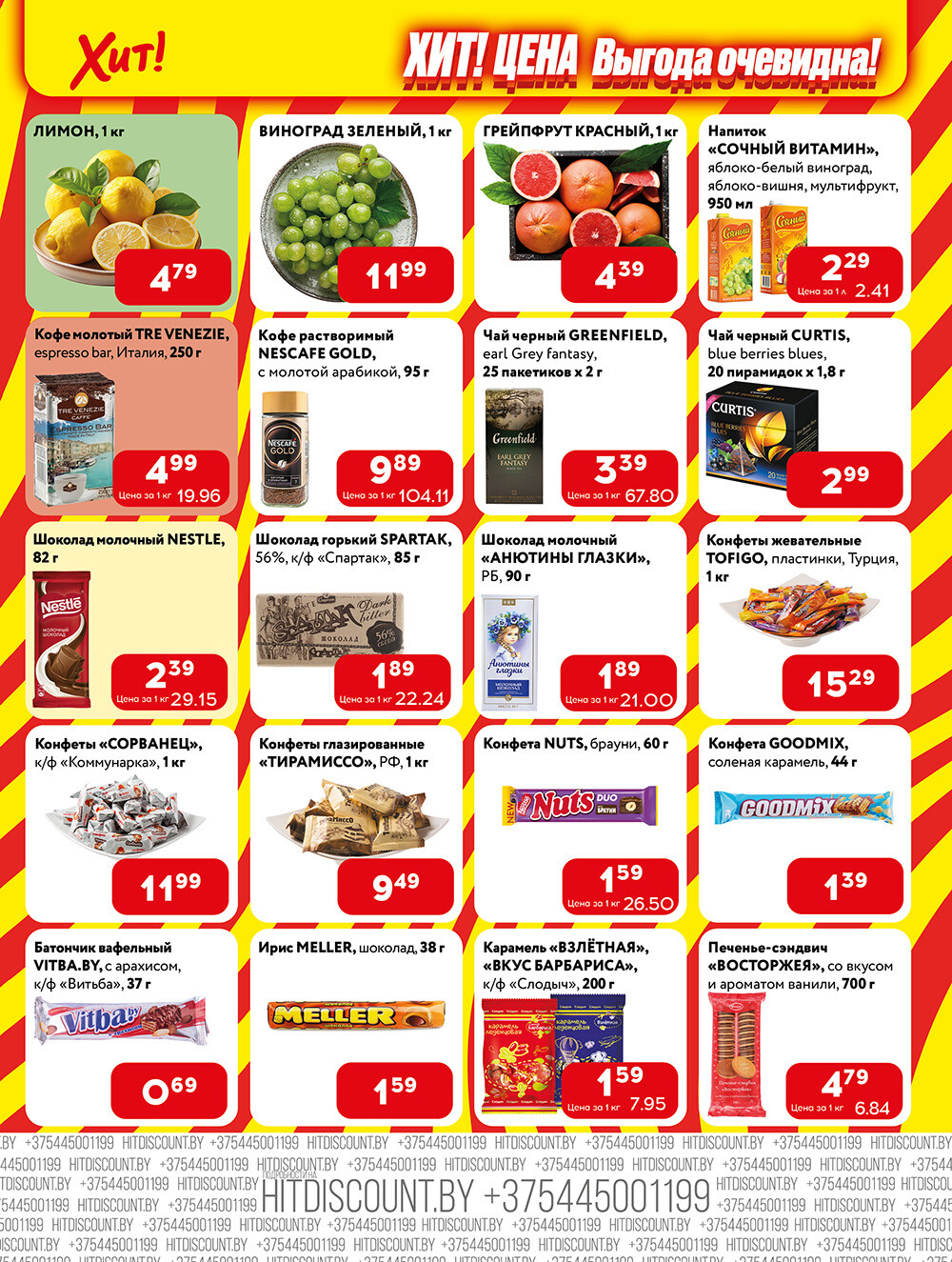 Акции и скидки в Хит в апреле 2024 года (с 15 по 28 апреля)