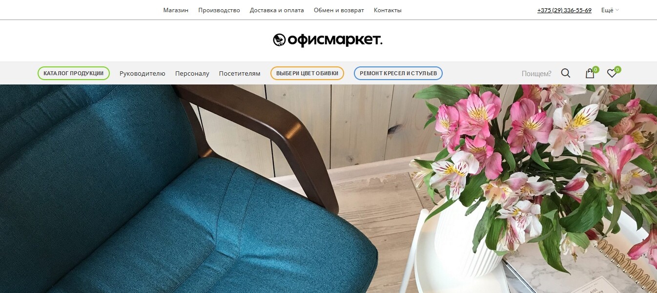 Офисмаркет