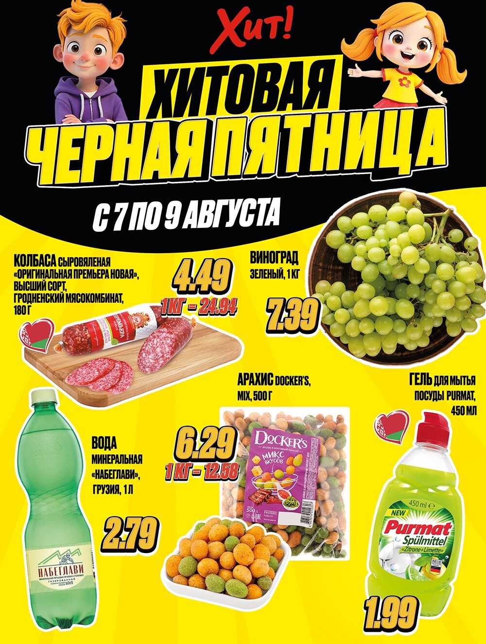 Акция "Черная Пятница" в Хит в августе 2025 года (с 7 по 9 августа)