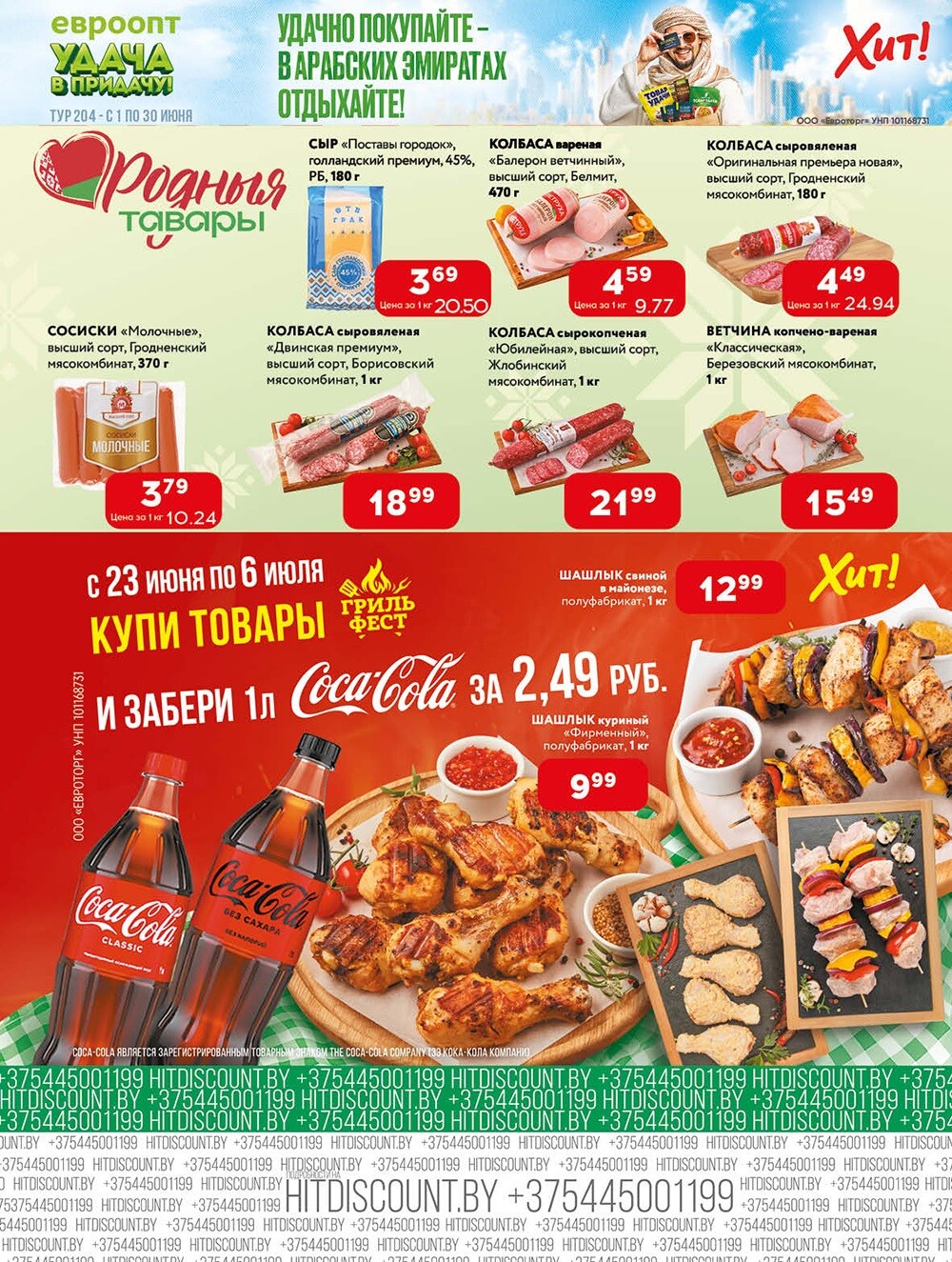 Акции и скидки в Хит в июне-июле 2025 года (с 23 июня по 6 июля)