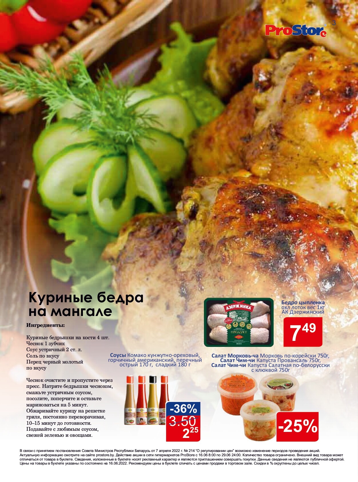 Акции и скидки в "Простор" (ProStore) в июне 2022 года (с 16 по 29 июня)