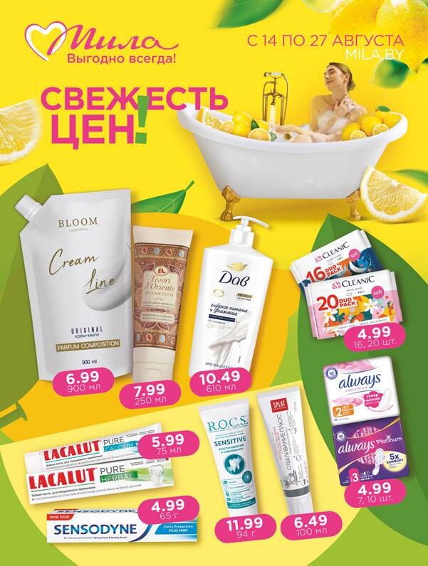 Акции и скидки в "Мила" в августе 2025 года (с 14 по 27 августа)