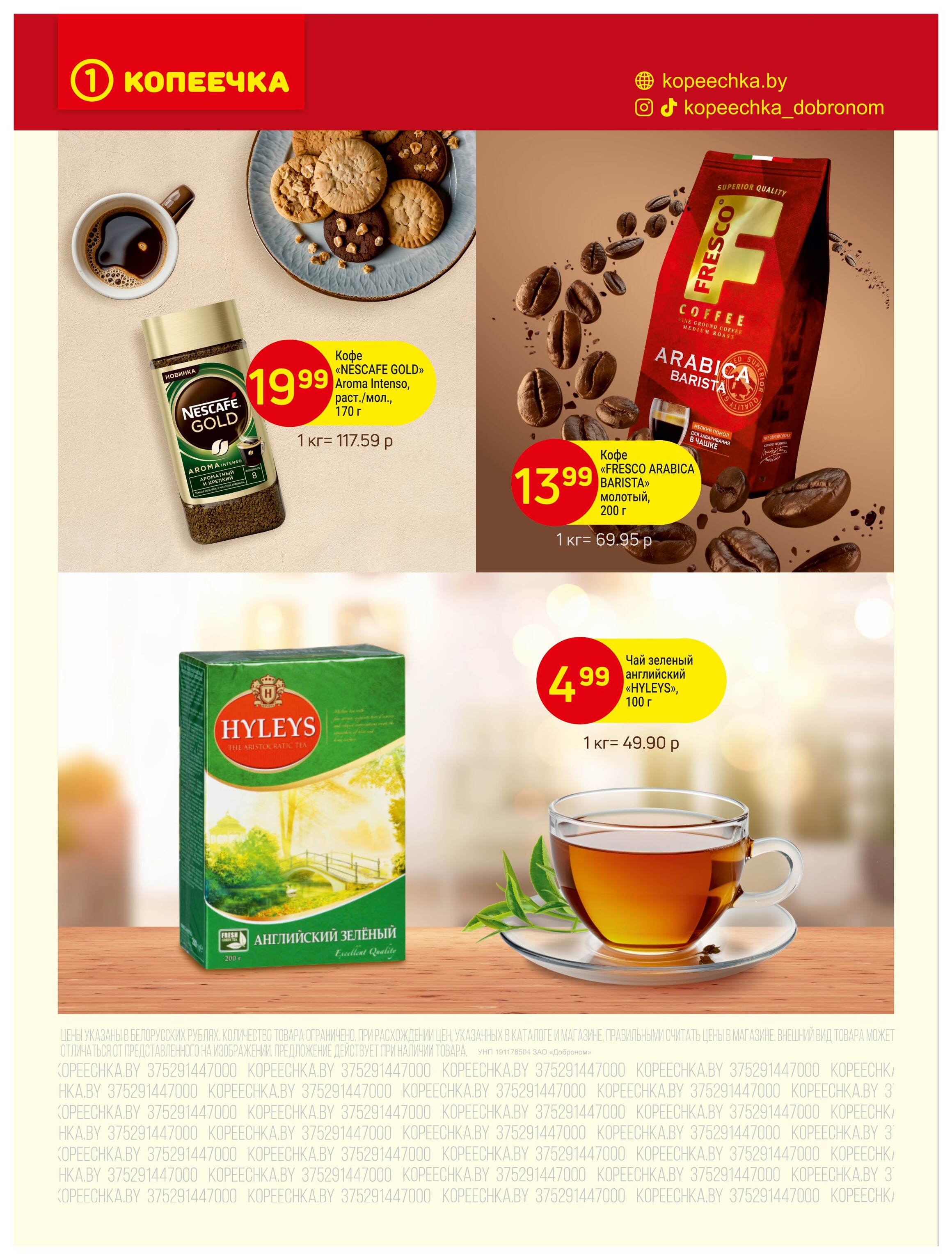 Акции и скидки в "Копеечка" в сентябре 2025 года (с 1 по 14 сентября)