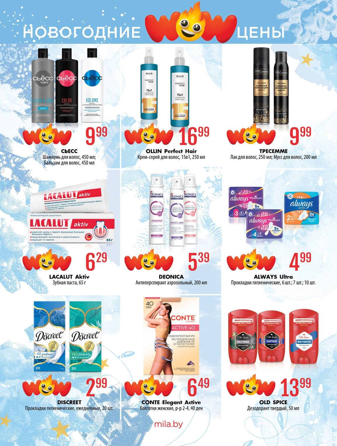 Акции и скидки в "Мила" в декабре 2025 - январе 2026 года (с 18 декабря по 7 января)