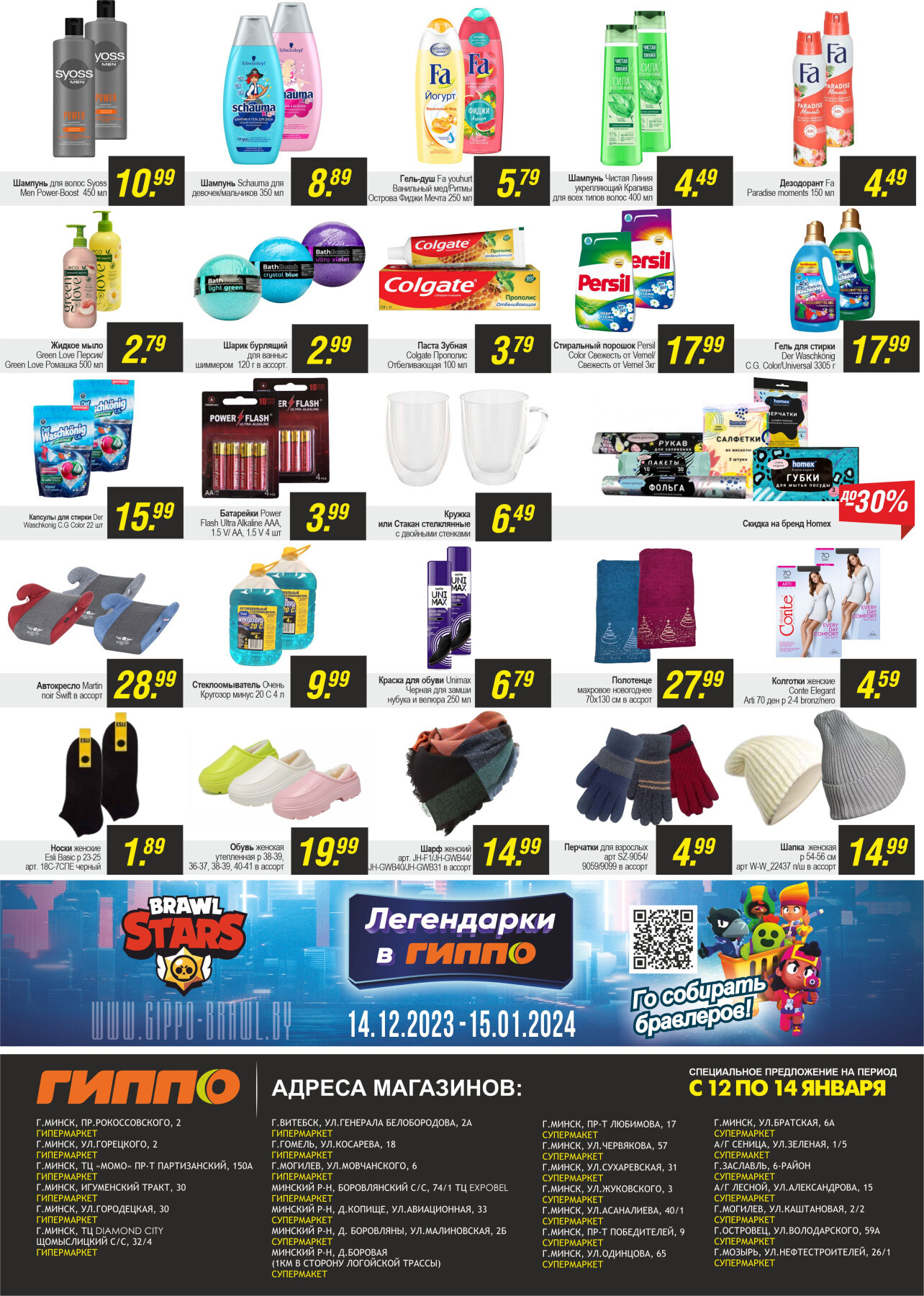 Акция "Черная пятница" в Гиппо в январе 2024 года (с 12 по 14 января)