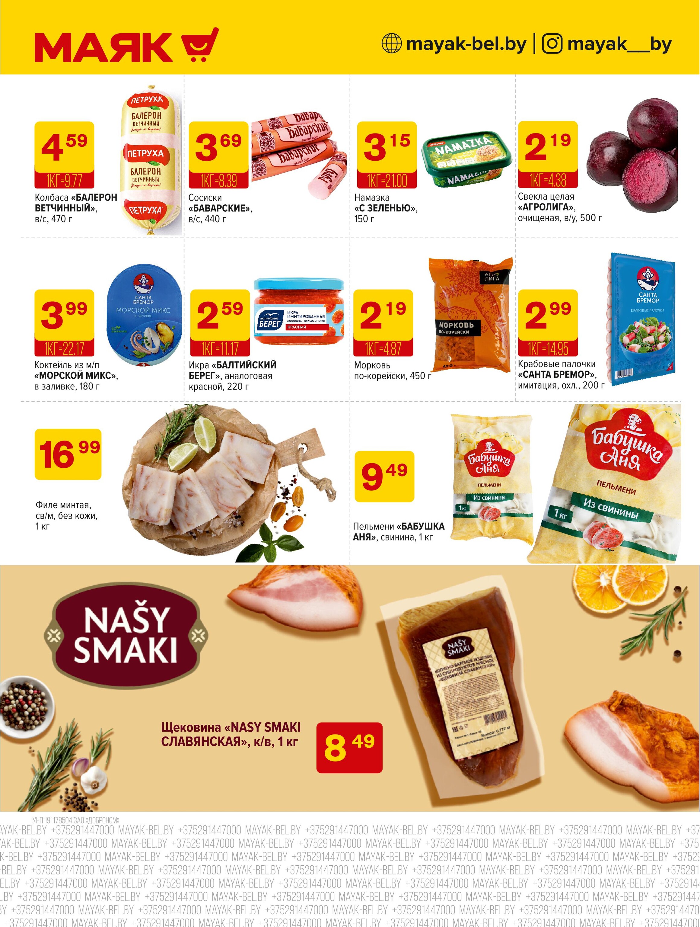 Акции и скидки в сети магазинов "Маяк" в апреле 2025 года (с 14 по 27 апреля)