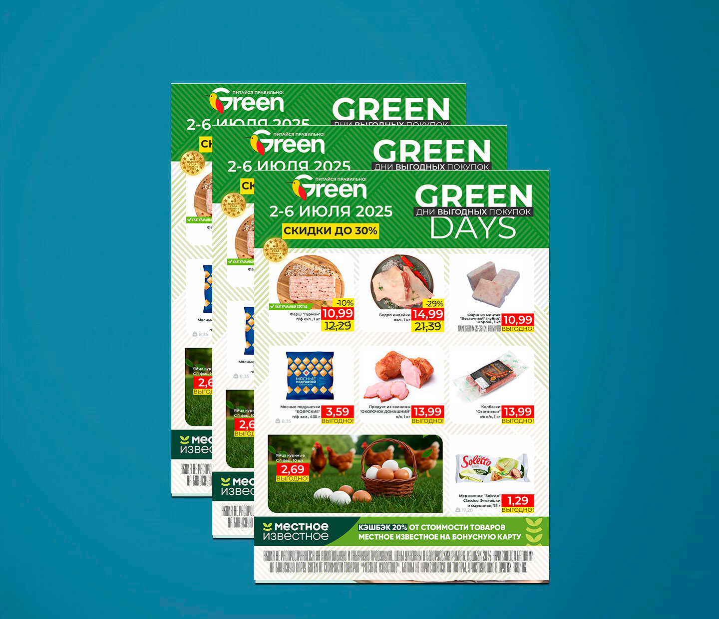 Акция "Green days" в Грин (Green) с 2 по 6 июля 2025 года