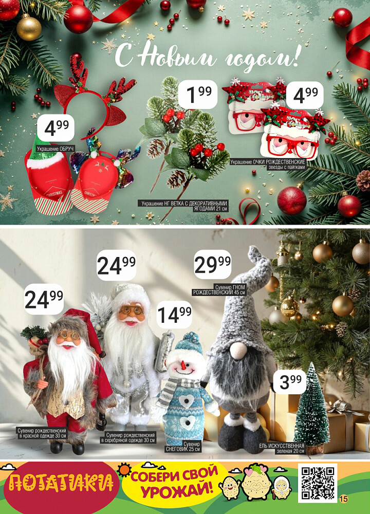 Акции и скидки в магазинах "Соседи" в ноябре-декабре 2025 года (с 26 ноября по 9 декабря)