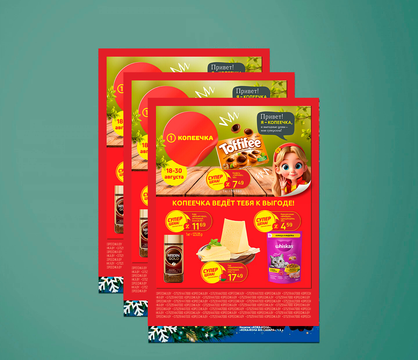 Акции и скидки в "Копеечка" с 18 по 30 августа 2025 года