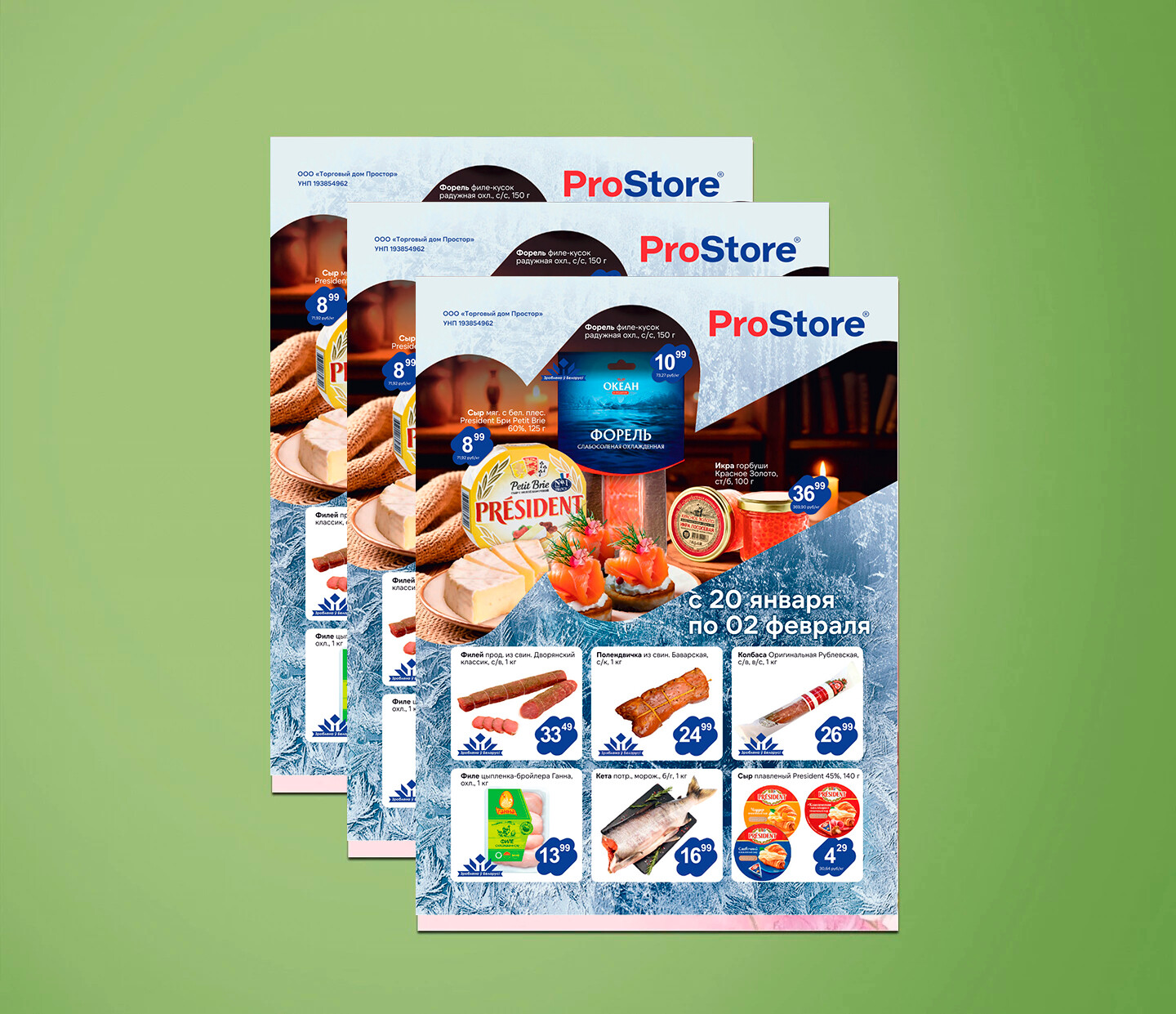 Акции и скидки в Просторе с 20 января по 2 февраля 2026 года