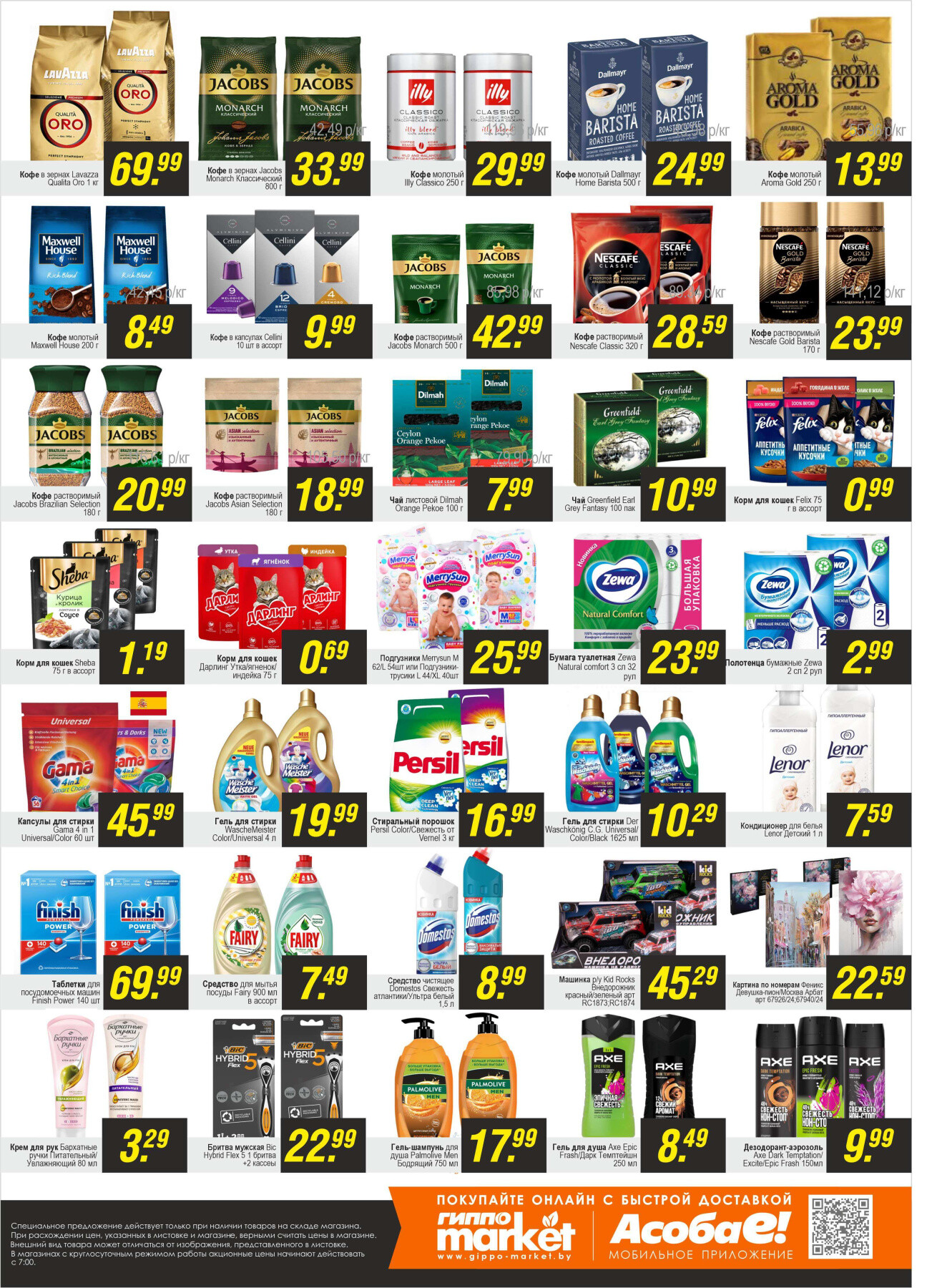 Акция "Черная пятница" в Гиппо в феврале 2025 года (с 14 по 16 февраля)