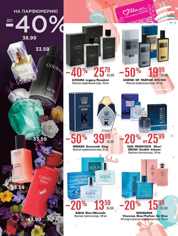 Акции и скидки в "Мила" в июле 2025 года (с 10 по 30 июля)