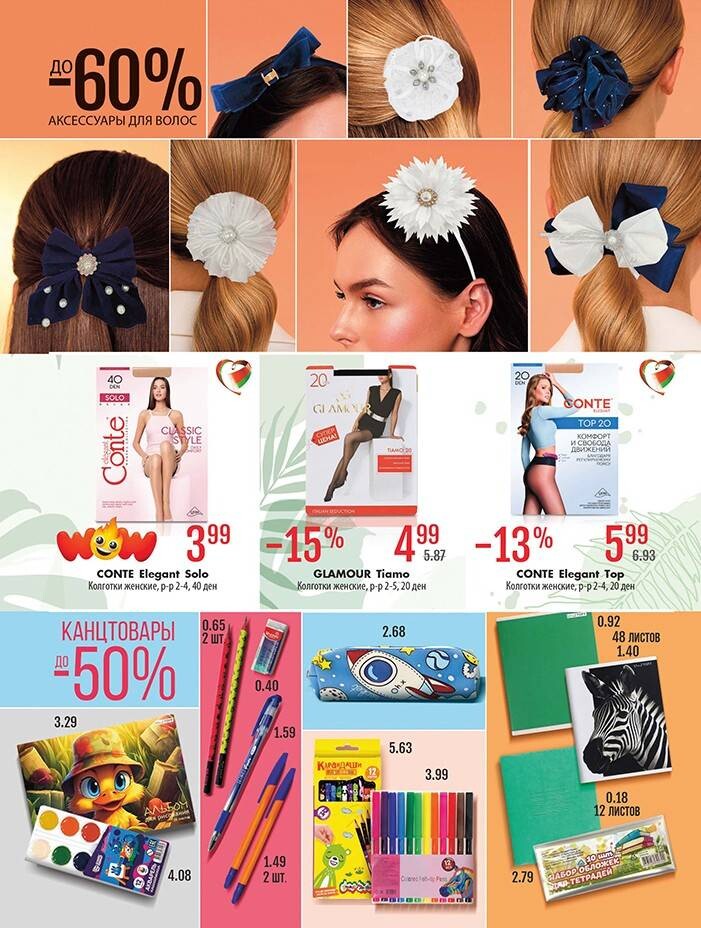 Акции и скидки в "Мила" в августе-сентябре 2025 года (с 28 августа по 10 сентября)