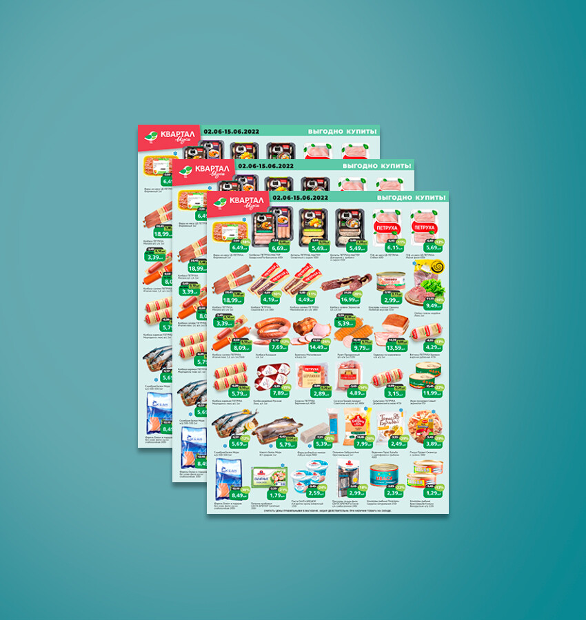 Акции и скидки в "Квартал вкуса" с 2 по 15 июня 2022 года