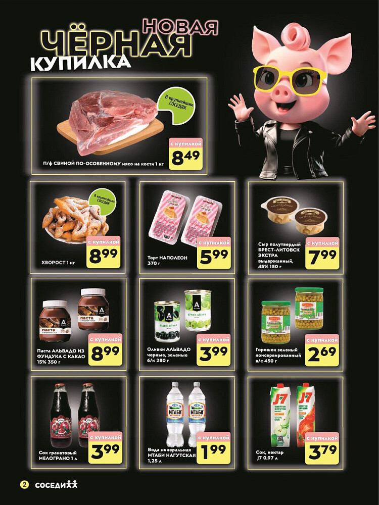 Акция "Черная Купилка" в Соседи в октябре 2024 года (с 24 по 27 октября)