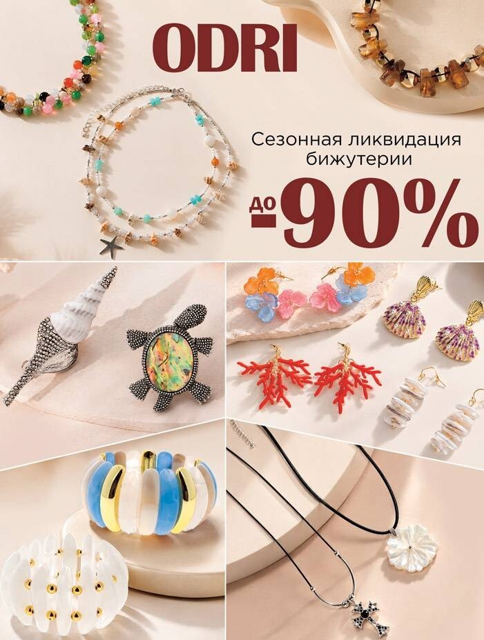 Акции и скидки в "Мила" в сентябре 2026 года (с 10 по 30 сентября)