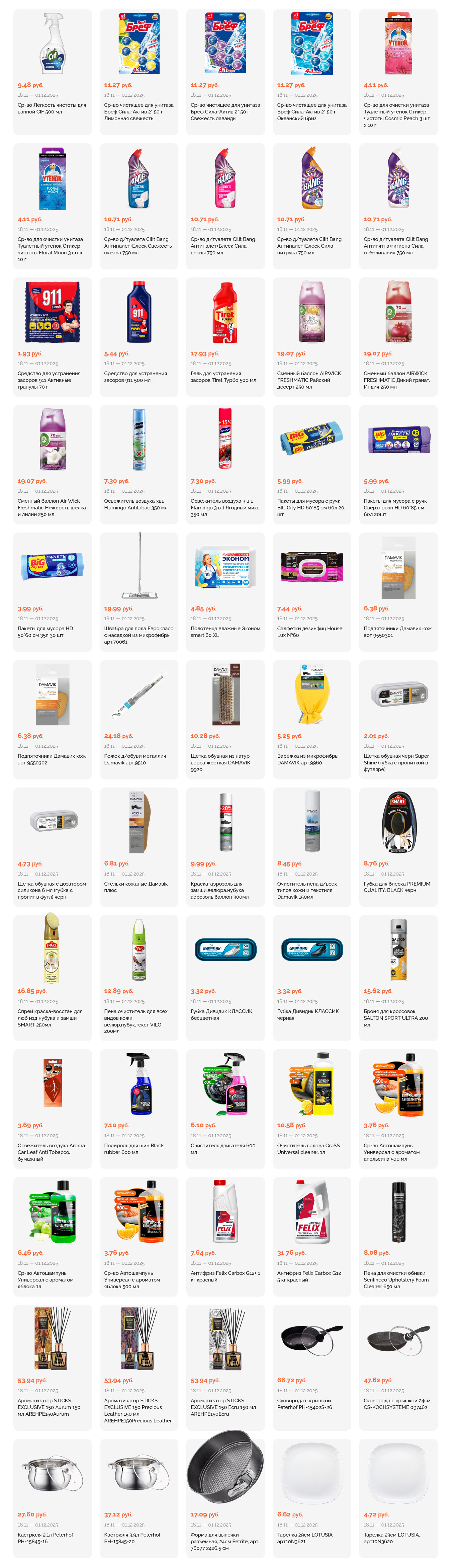 Акции и скидки в "Корона" в ноябре-декабре 2025 года (с 18 ноября по 1 декабря)