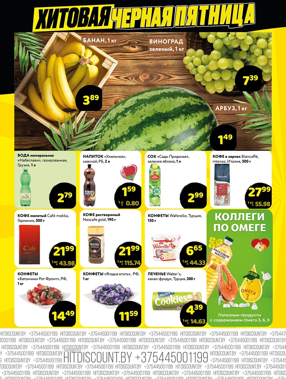 Акция "Черная Пятница" в Хит в августе 2025 года (с 7 по 9 августа)