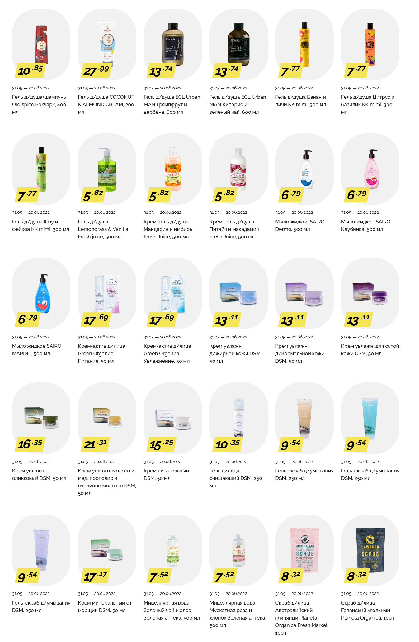 Акции и скидки в "Корона" в мае-июне 2022 года (с 31 мая по 20 июня)