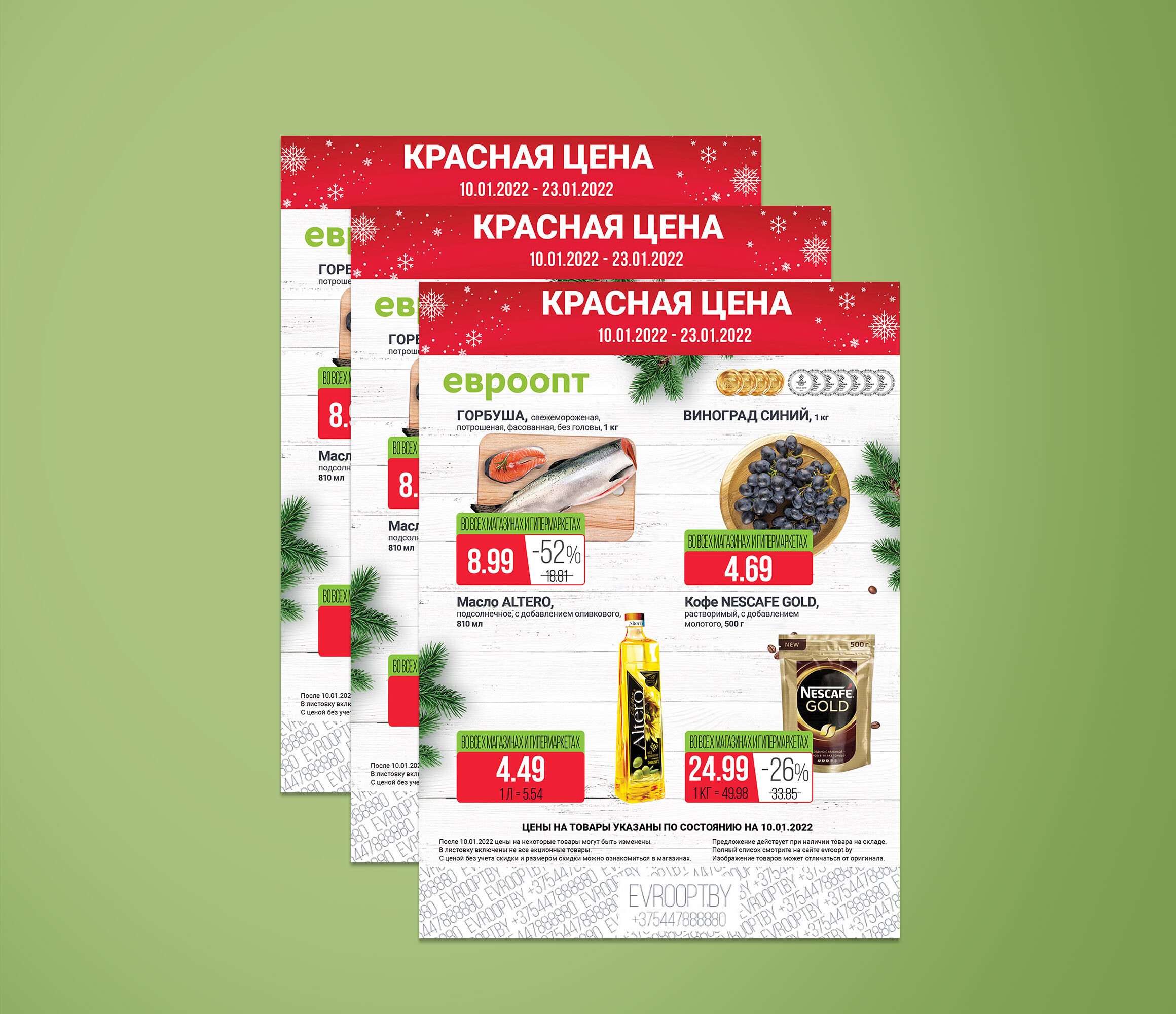 Акция "Красная цена" в Евроопте с 10 по 23 января 2022 года